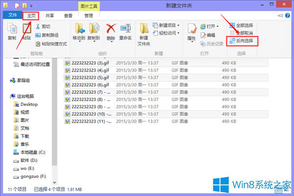 Win8ϵyMпļxķ