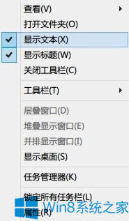 Win8如何將任務欄變成兩列