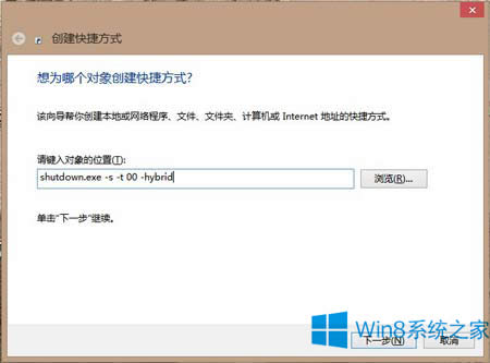 Win8創建關機按鈕的方法