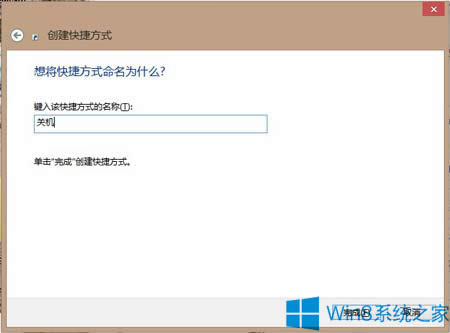 Win8創建關機按鈕的方法