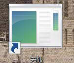Win8創建關機按鈕的方法