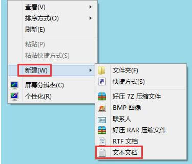 win8系統中幾種快捷打開記事本的方法-01