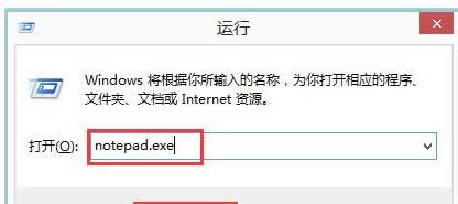 win8系統中幾種快捷打開記事本的方法-02