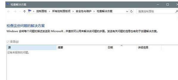 win8系統中使用系統錯誤報告來排查系統故障的使用方法-03