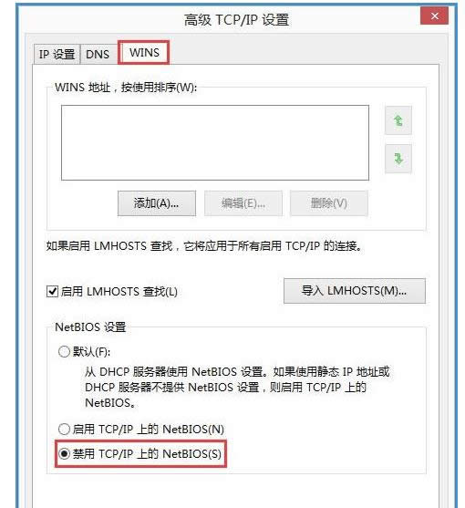 win8ϵyнص׽NetBIOSķ-04