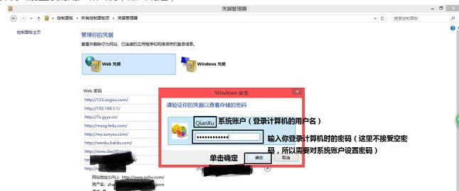 win8中通過web憑據管理器找回網頁密碼的詳細步驟-02