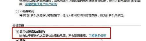 分享讓win8電腦快速開機的使用設置技-03