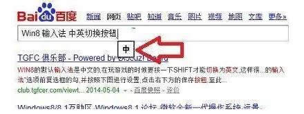 Win8輸入法中英文切換設置漂浮圖標渠道的方法