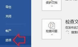 筆記本win8系統如何打開word拼寫檢查功能的方法