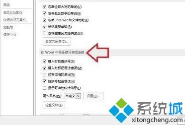 筆記本win8系統如何打開word拼寫檢查功能的方法