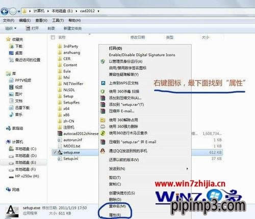 win8秋葉系統安裝AutoCAD 2012出現不兼容的解決方法