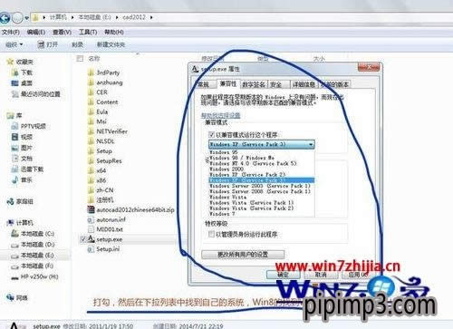 win8系統安裝AutoCAD 2012出現不兼容的解決方法