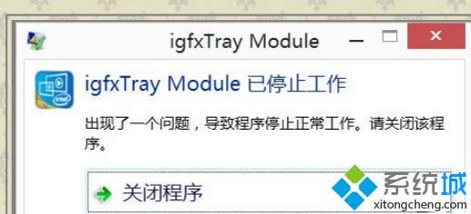 Win8ϵy_C@ʾigfxTray ModuleĽQ