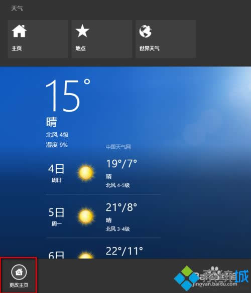 win8.1ϵy⑪ôĳ
