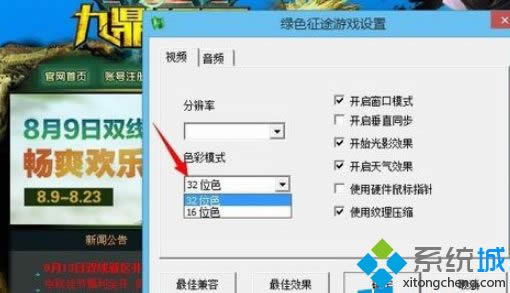 Win8.1系統玩綠色征途提示direct3D不可用的解決方法