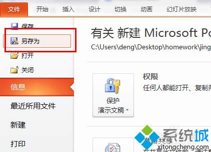 win8.1ϵypptxʽDpptpdfķ
