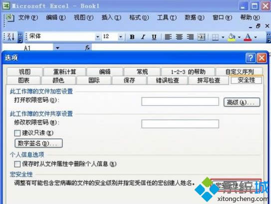 win8設置Excel2003和2007宏安全級別的方法