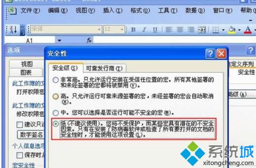 win8設置Excel2003和2007宏安全級別的方法