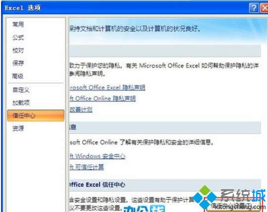 win8設置Excel2003和2007宏安全級別的方法