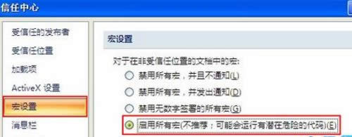 win8設置Excel2003和2007宏安全級別的方法