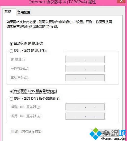win8系統出現域名解析錯誤（錯誤代碼：105）怎么辦