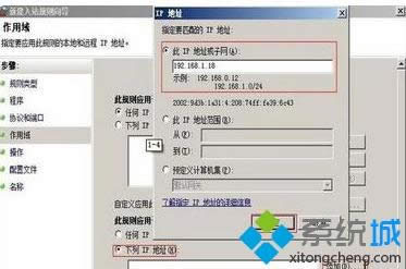 win8.1系統防火墻限制ip地址的方法