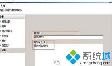 win8.1系統防火墻限制ip地址的方法