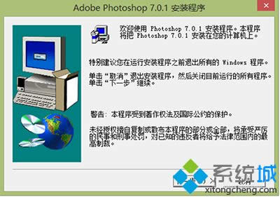 win8.1系統安裝photoshop7.0的方法