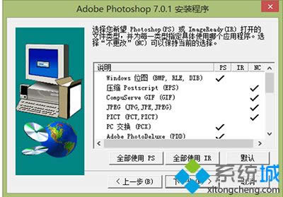 win8.1系統安裝photoshop7.0的方法