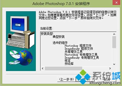 win8.1系統安裝photoshop7.0的方法