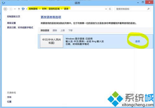 Win8.1ϵy΢ܛֹbBingƴݔ뷨ôk
