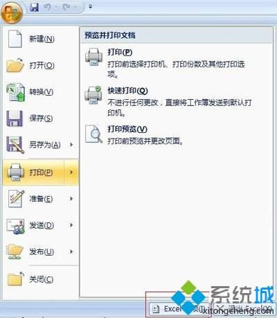 win8系統如何打開使用office2007宏功能