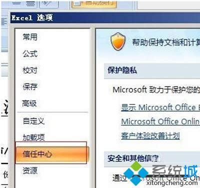 win8系統如何打開使用office2007宏功能