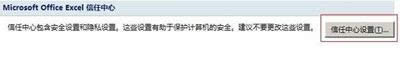 win8系統如何打開使用office2007宏功能