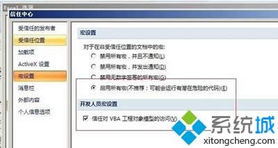 win8系統如何打開使用office2007宏功能