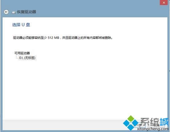 Win8系統創建恢復介質的方法