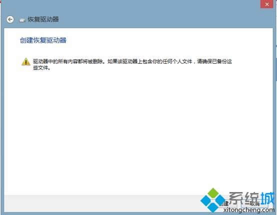 Win8系統創建恢復介質的方法