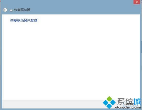 Win8系統創建恢復介質的方法