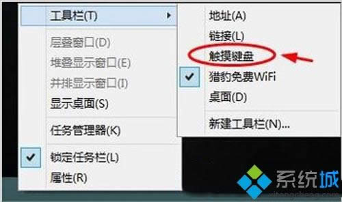Win8電腦的軟鍵盤怎么開啟？Win8系統軟鍵盤開啟方法