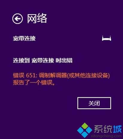 Win8ϵyADSL̖rʾ651e`νQ