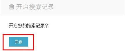 win8系統開啟百度搜索歷史功能的方法