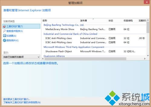 win8系統怎么啟用Flash Player