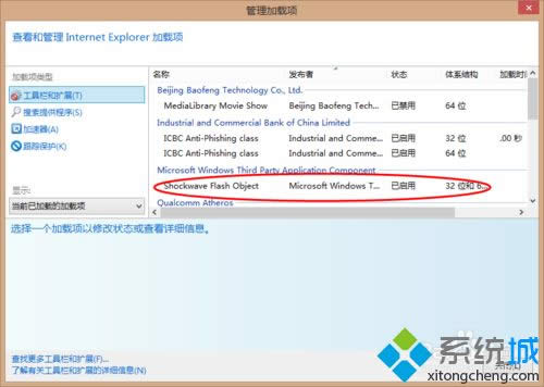 win8系統怎么啟用Flash Player