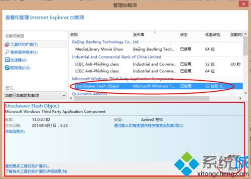 win8系統怎么啟用Flash Player
