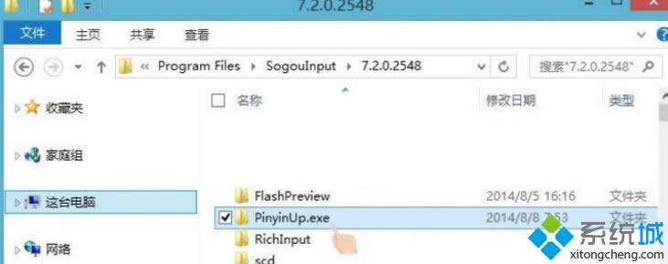 Win8ϵy׌ѹݔ뷨ԄPinyinUp.exeķ