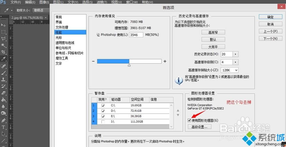win8系統圖片用PS CS6軟件打開后編輯界面是黑屏怎么辦