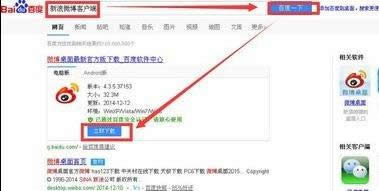 windows8下安裝新浪微博客戶端的詳細方法