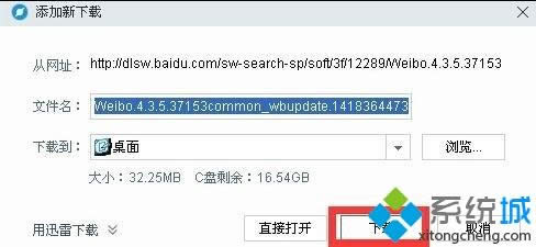 windows8下安裝新浪微博客戶端的詳細方法