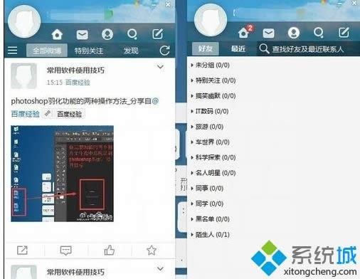 windows8下安裝新浪微博客戶端的詳細方法
