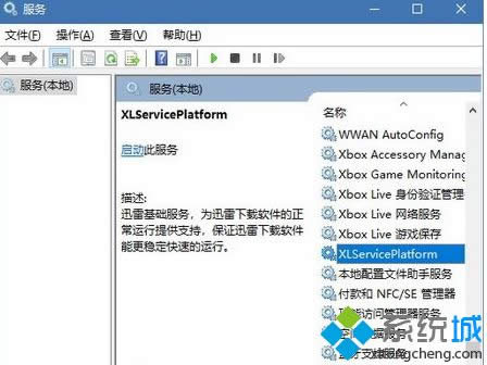 Win8.1΄չXLServicePlatformMԔE
